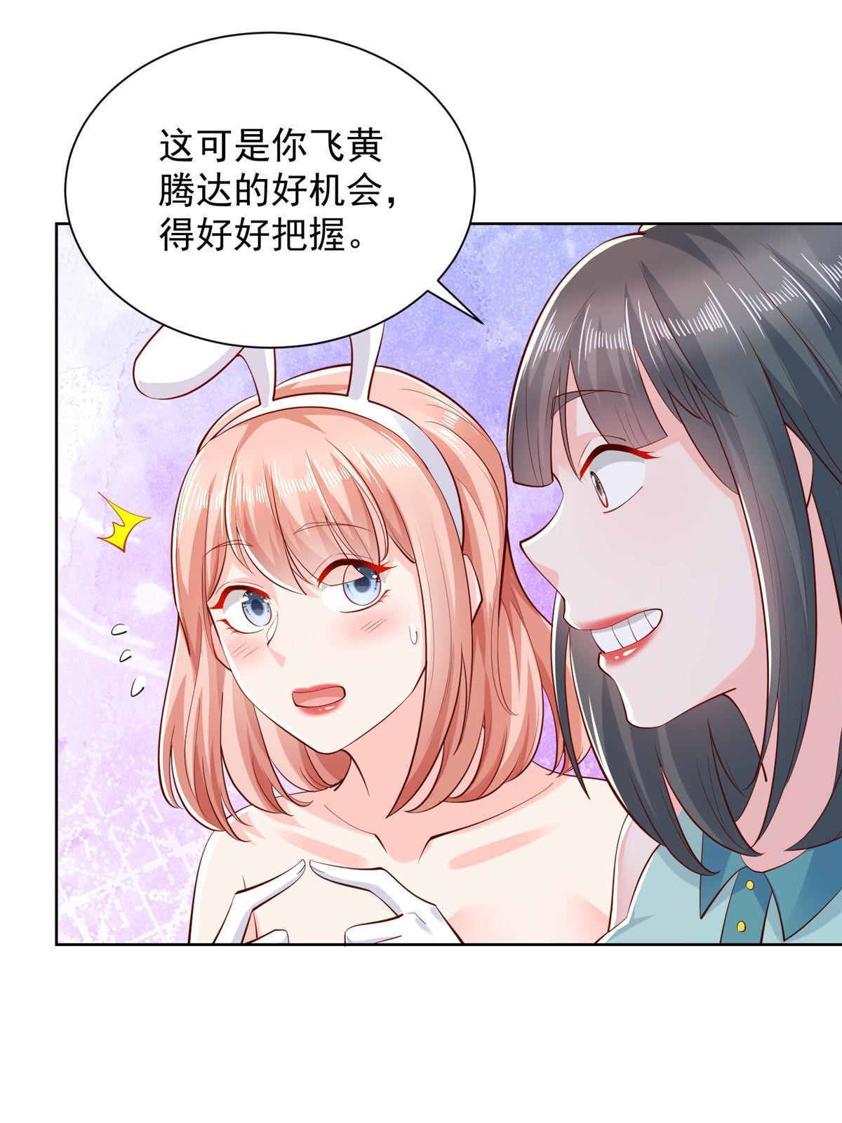 235 神豪来了，强势围观44
