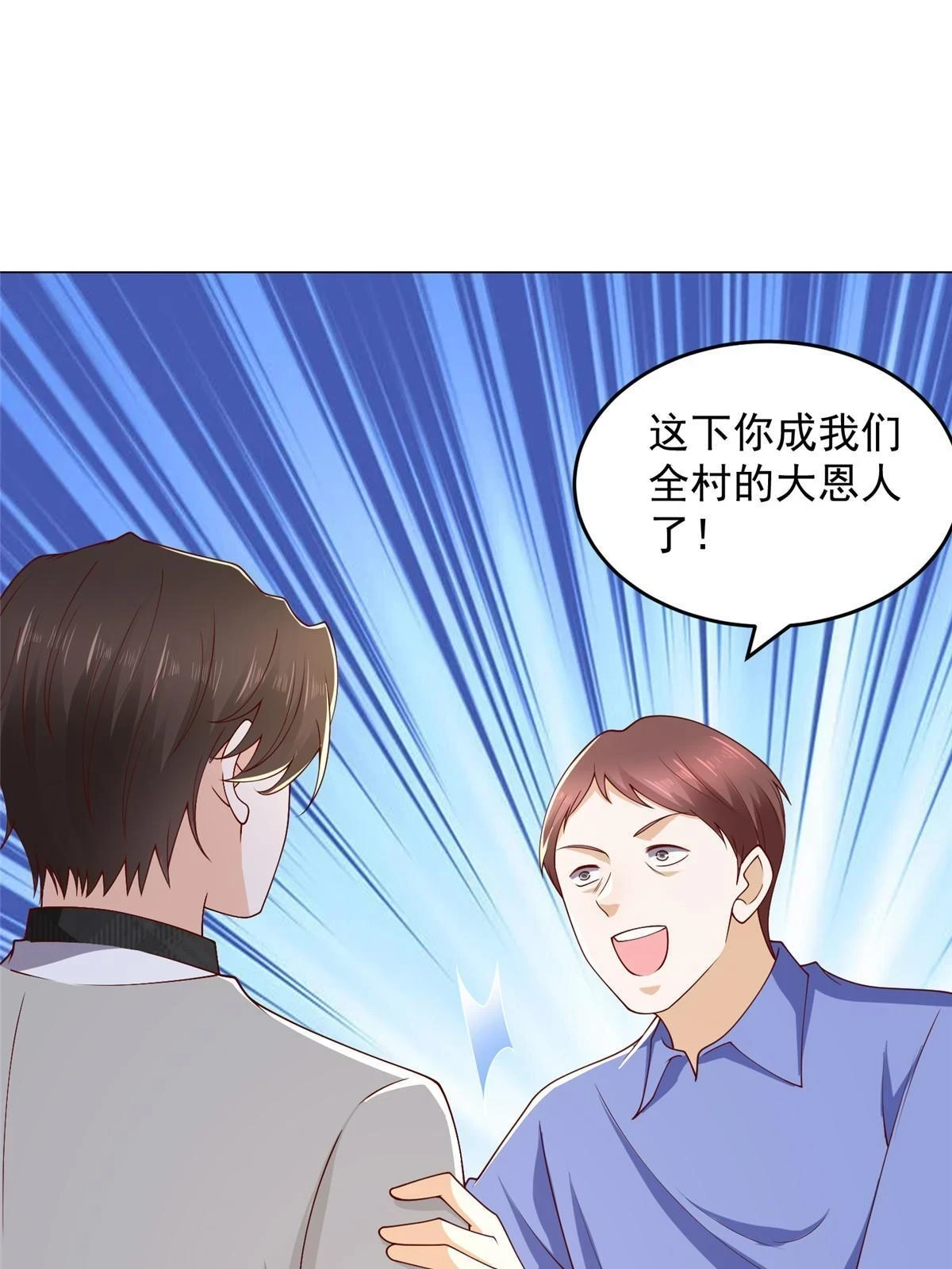 370 解决了欢喜村的大问题34