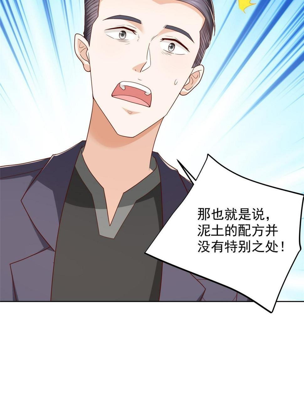 436 泥土的配方并无特别之处34