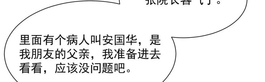 647 林逸再拿手术刀30