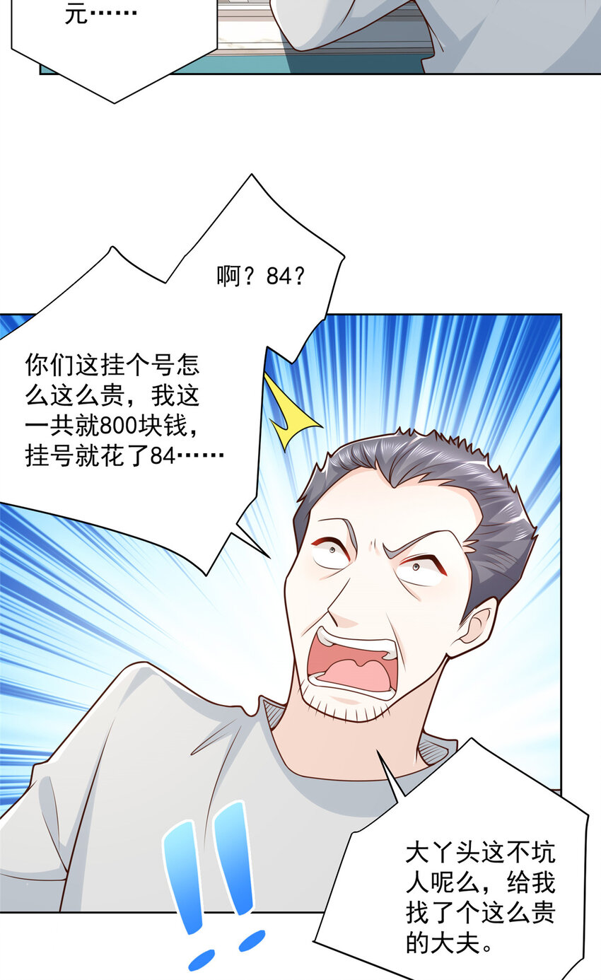 181奇葩的病人27