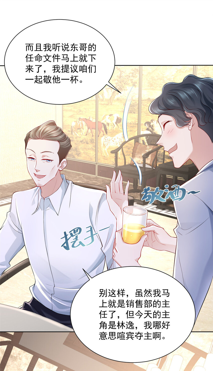 005被迫成为朝阳集团的姑爷28
