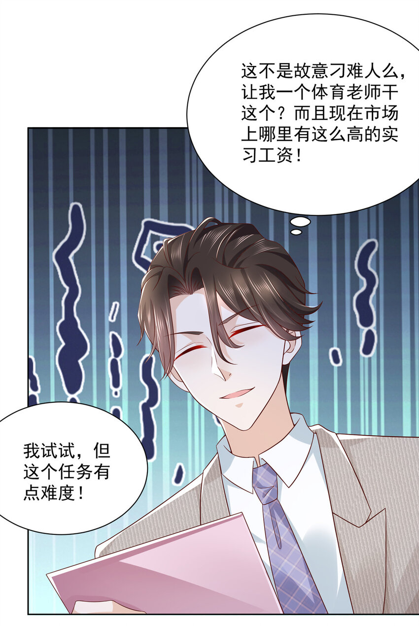 040 做你的贴身秘书12