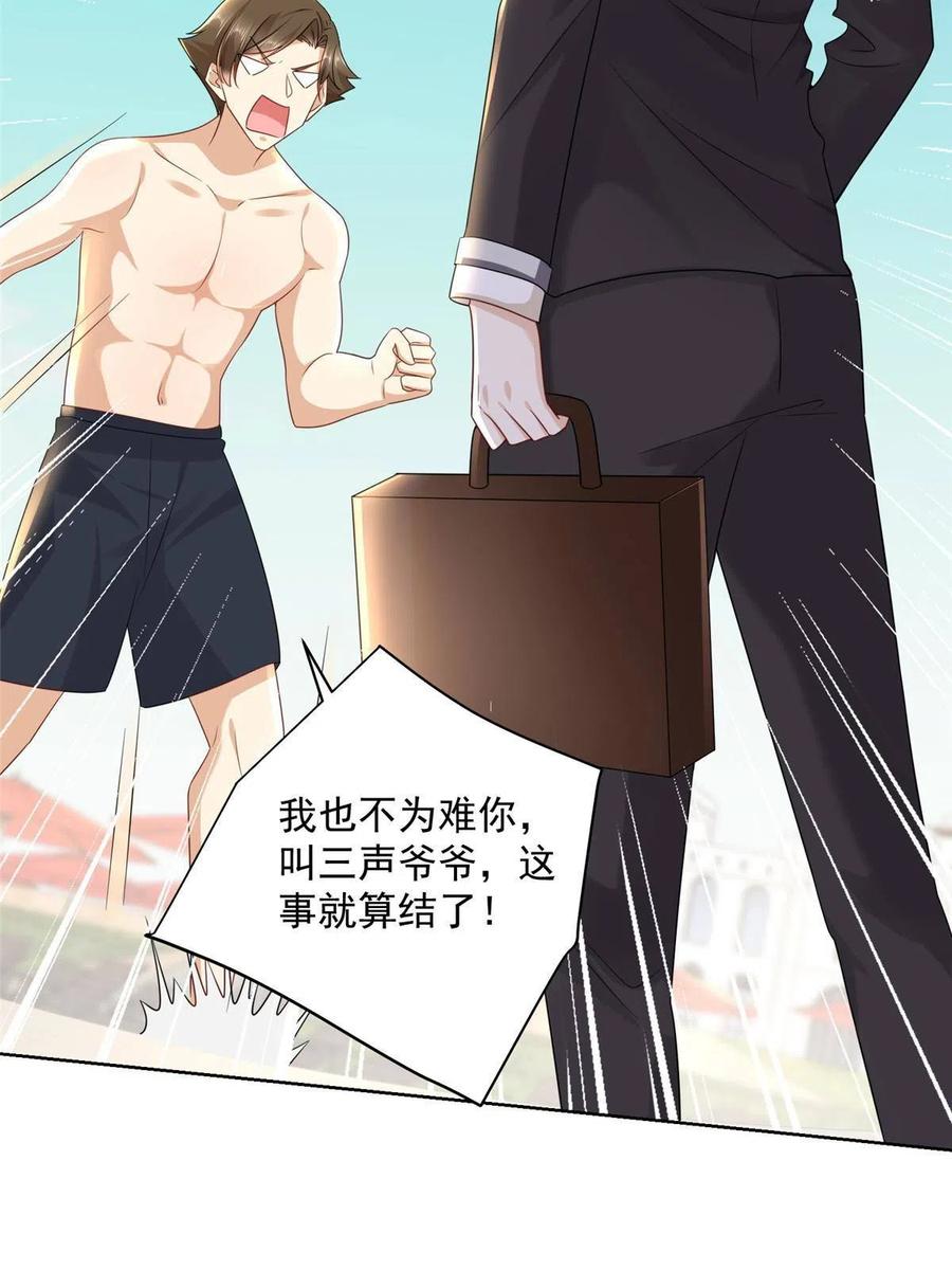 067 斗不过他？34