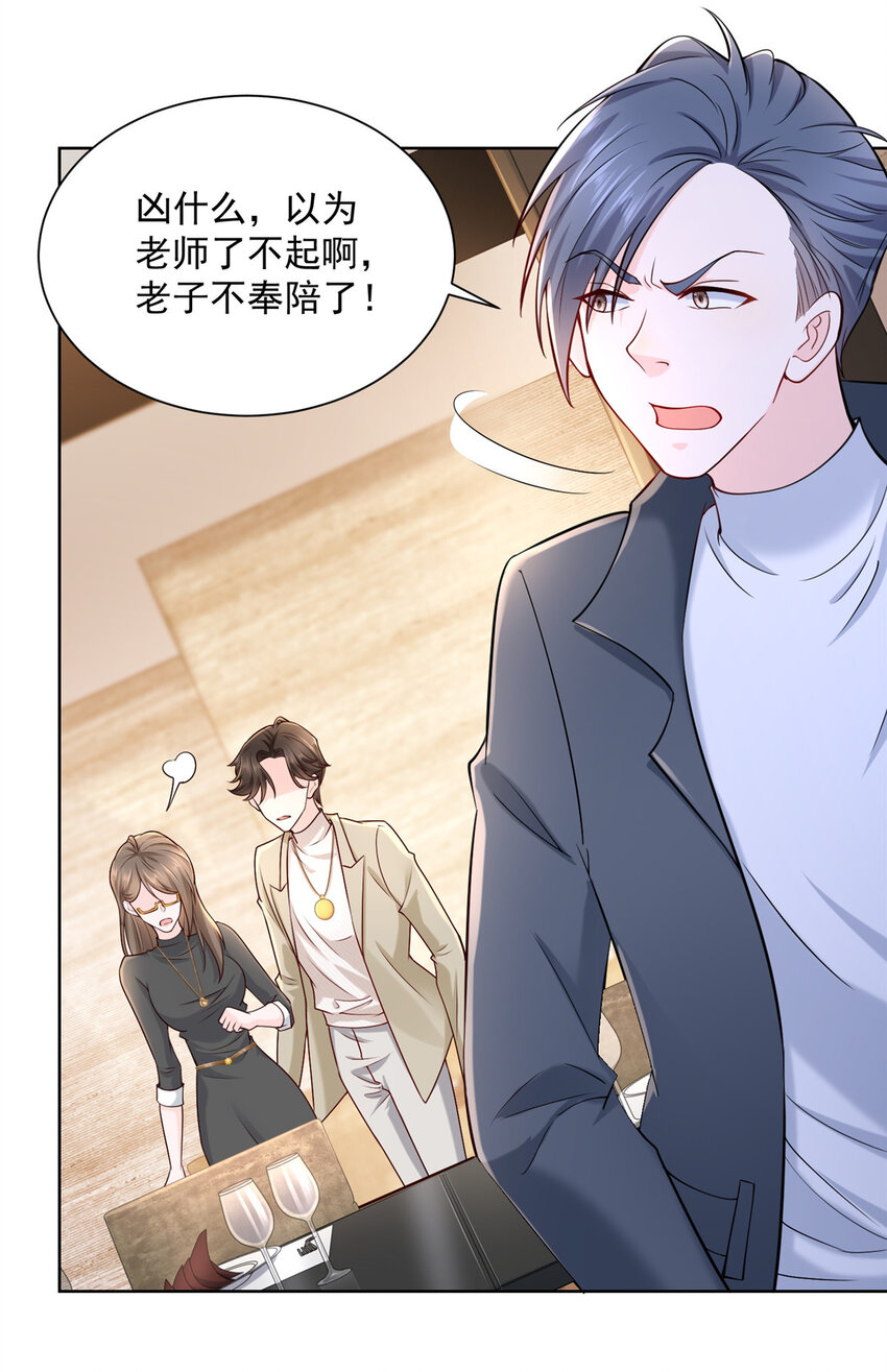 056 超级渣男14