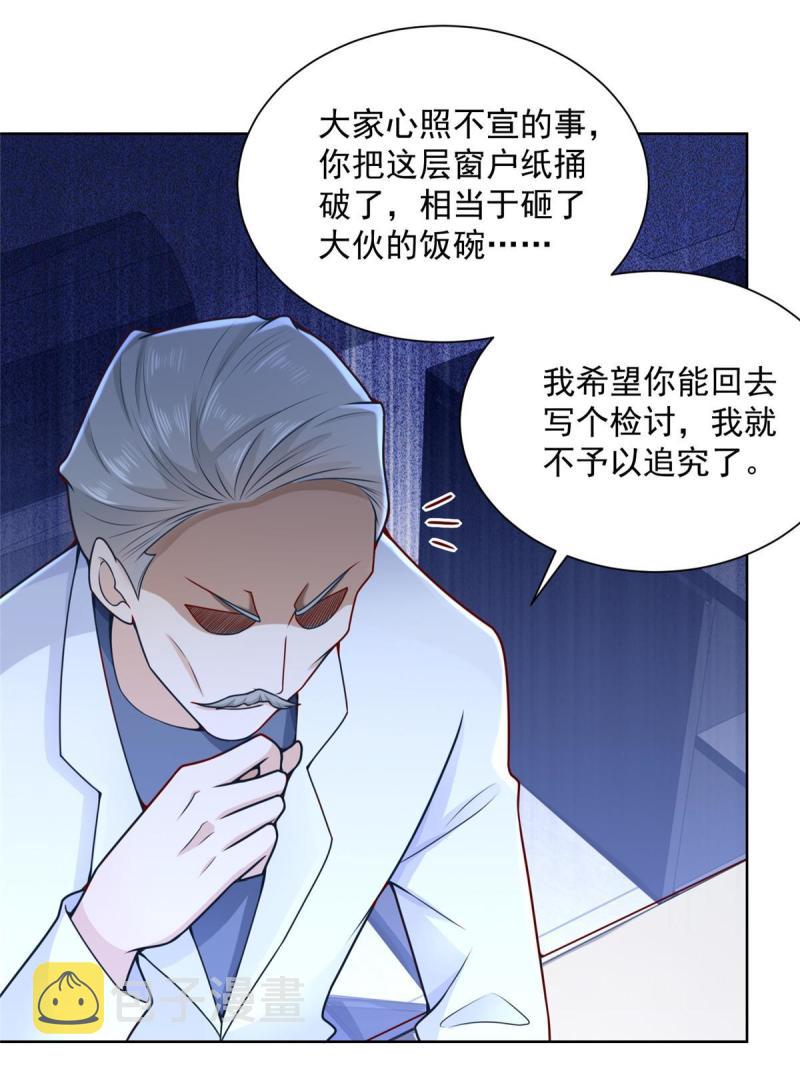 161 你砸了大伙的饭碗20