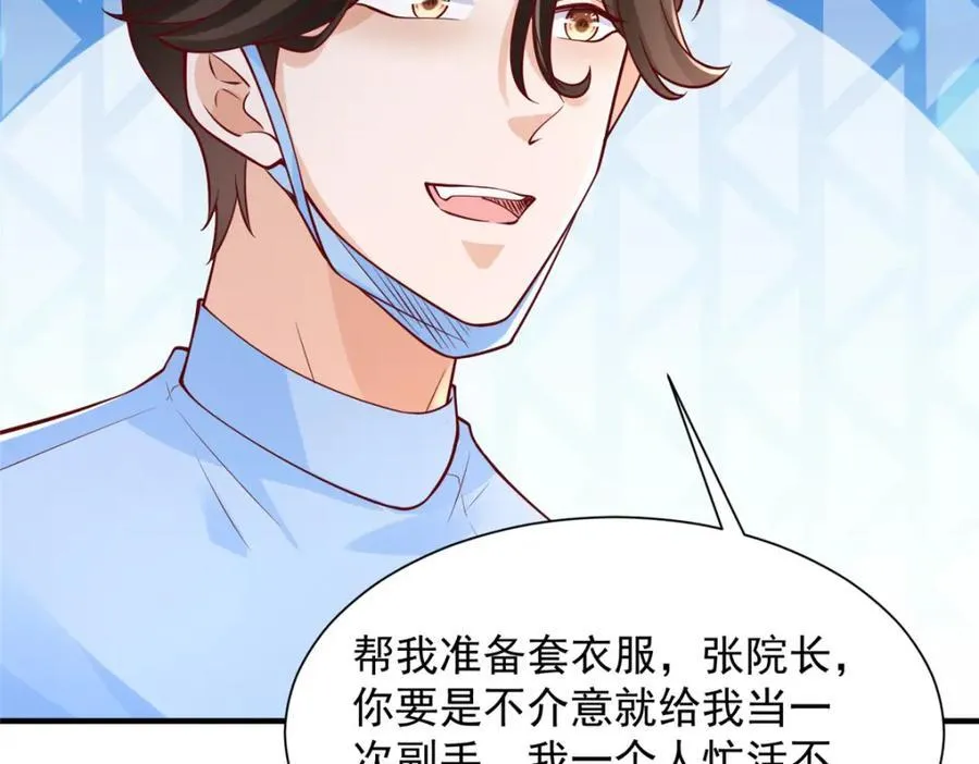 647 林逸再拿手术刀65