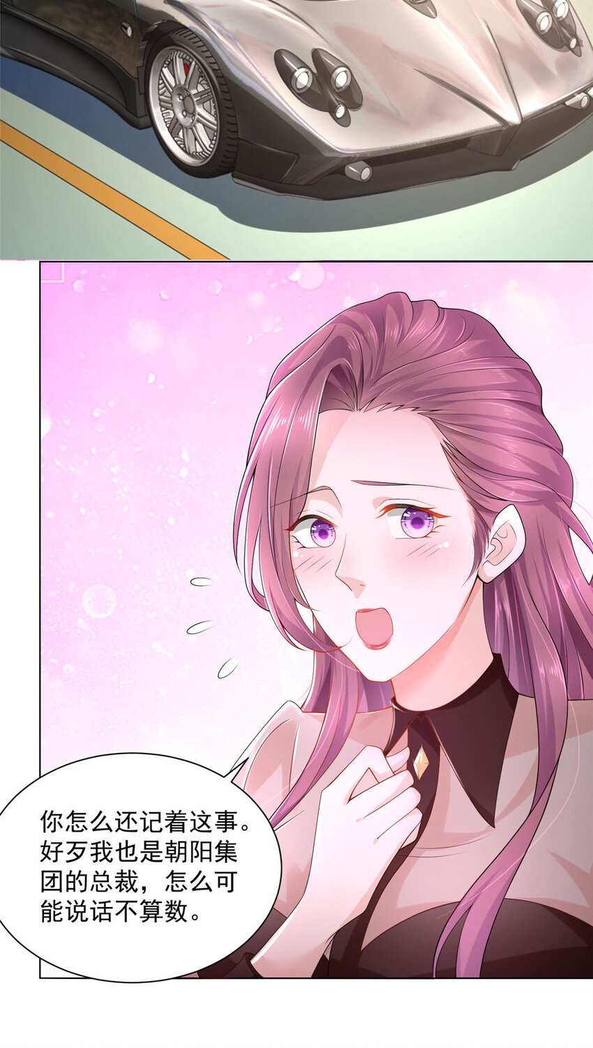 004 配不上的富二代22