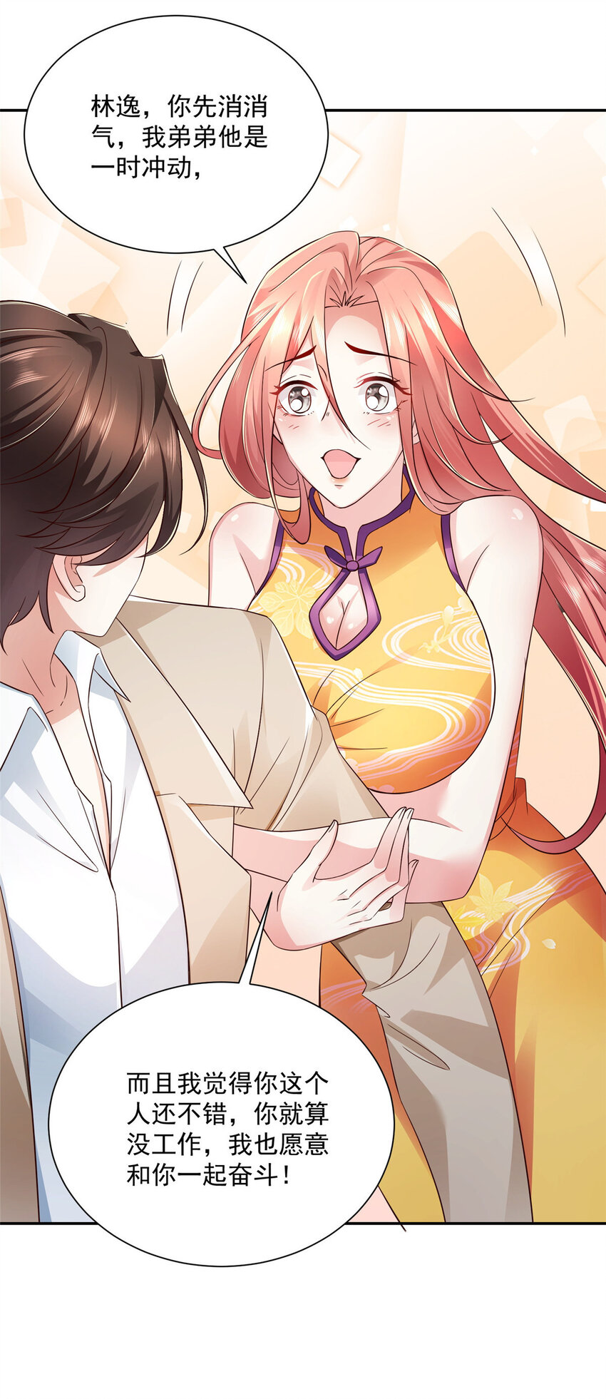 026 留不住男人4