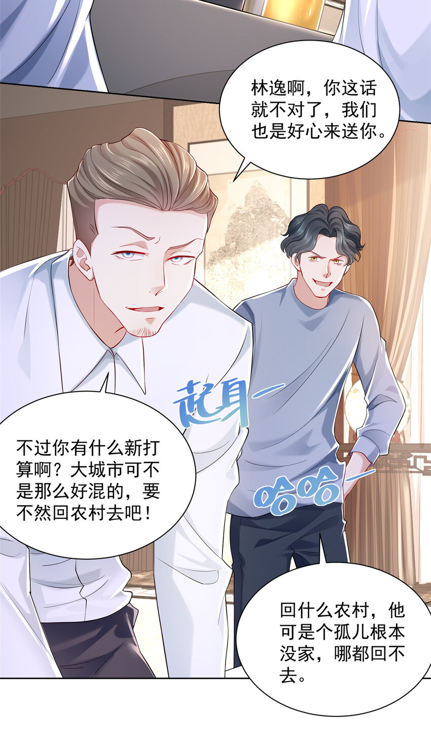 005被迫成为朝阳集团的姑爷30