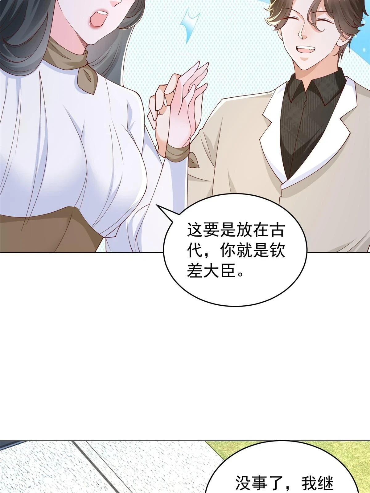 370 解决了欢喜村的大问题21