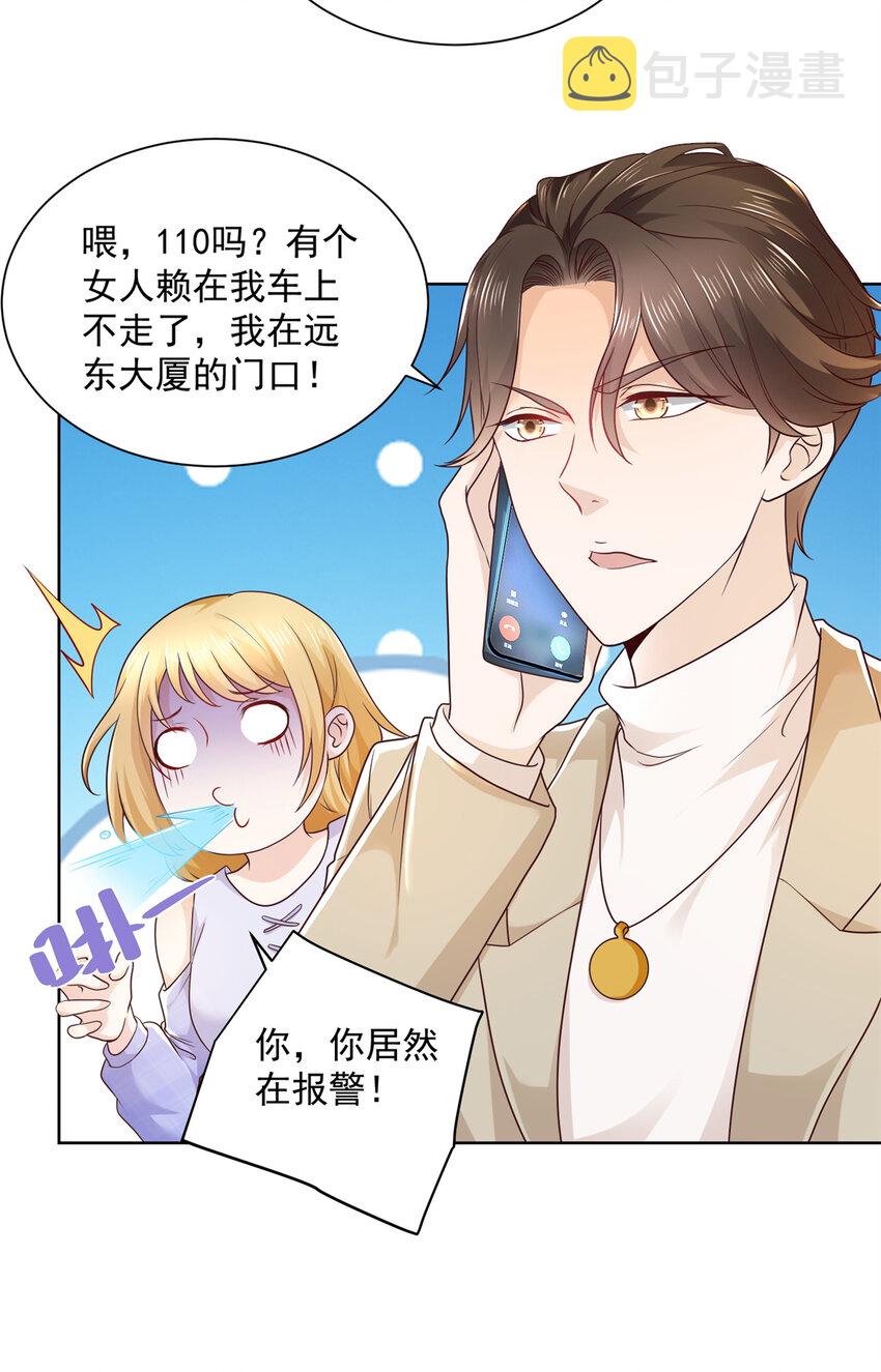 049你居然敢报警2