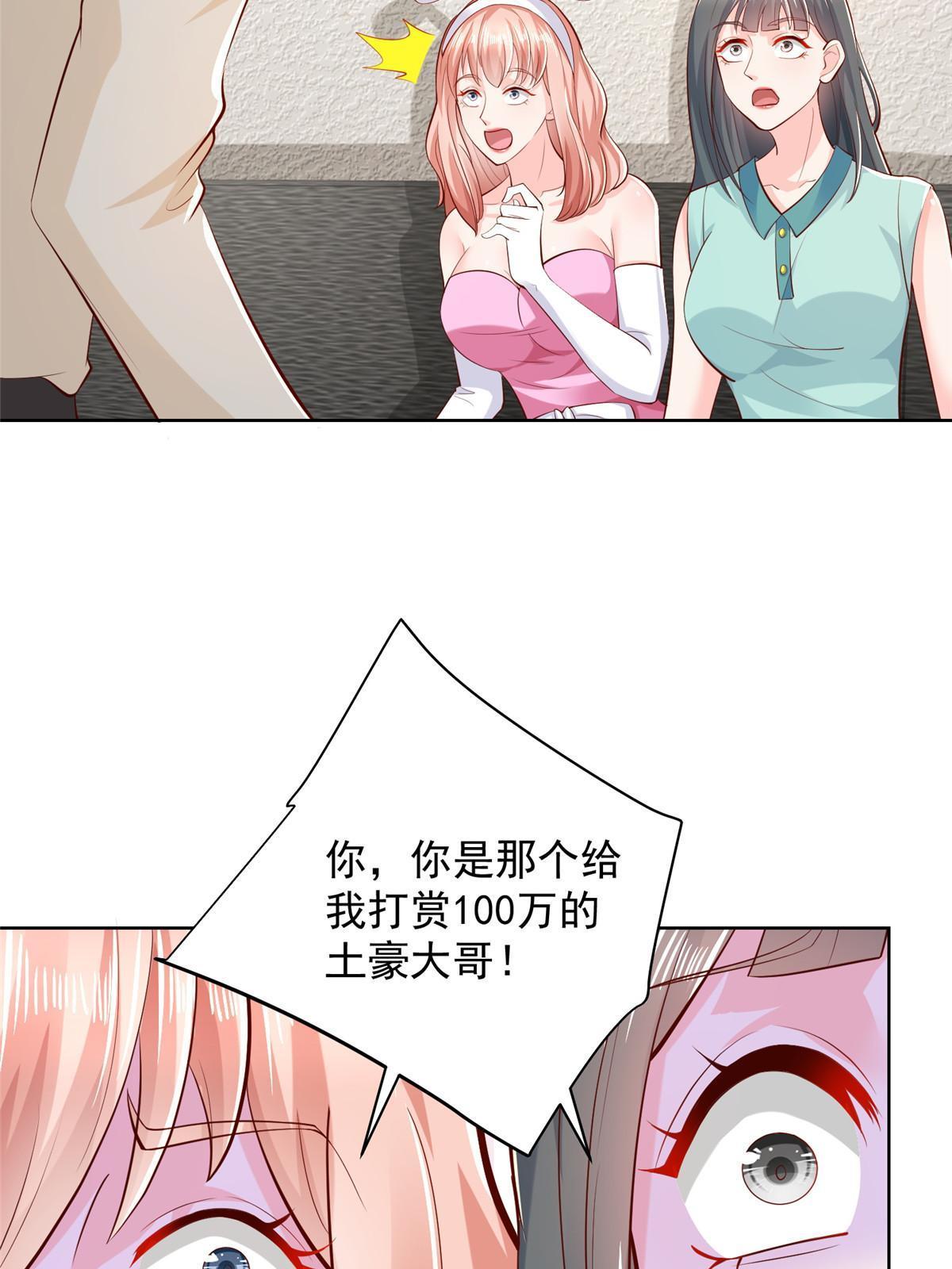 235 神豪来了，强势围观50