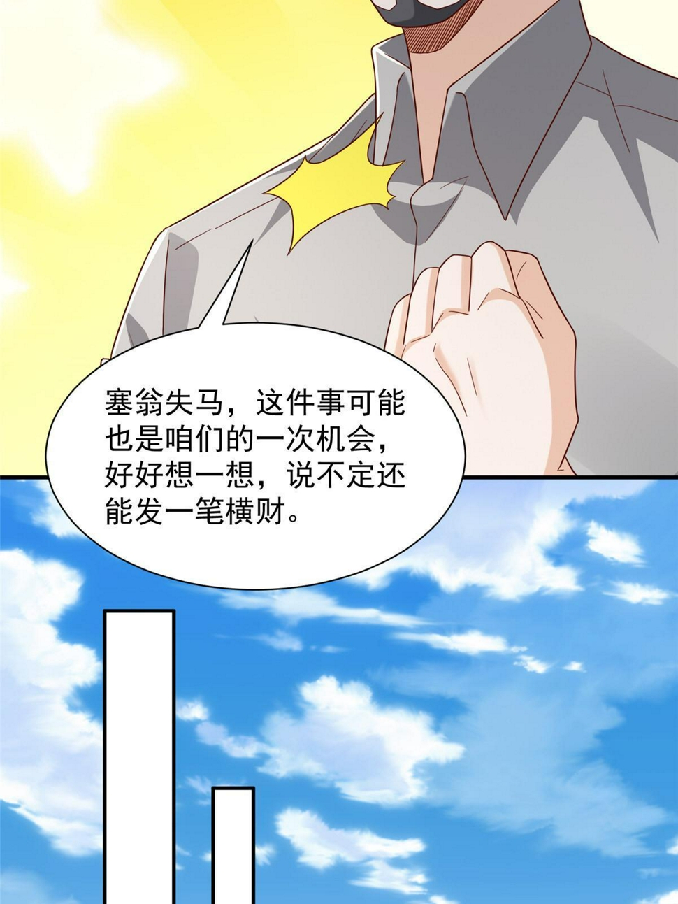 442 想暗算林逸的人更多了45
