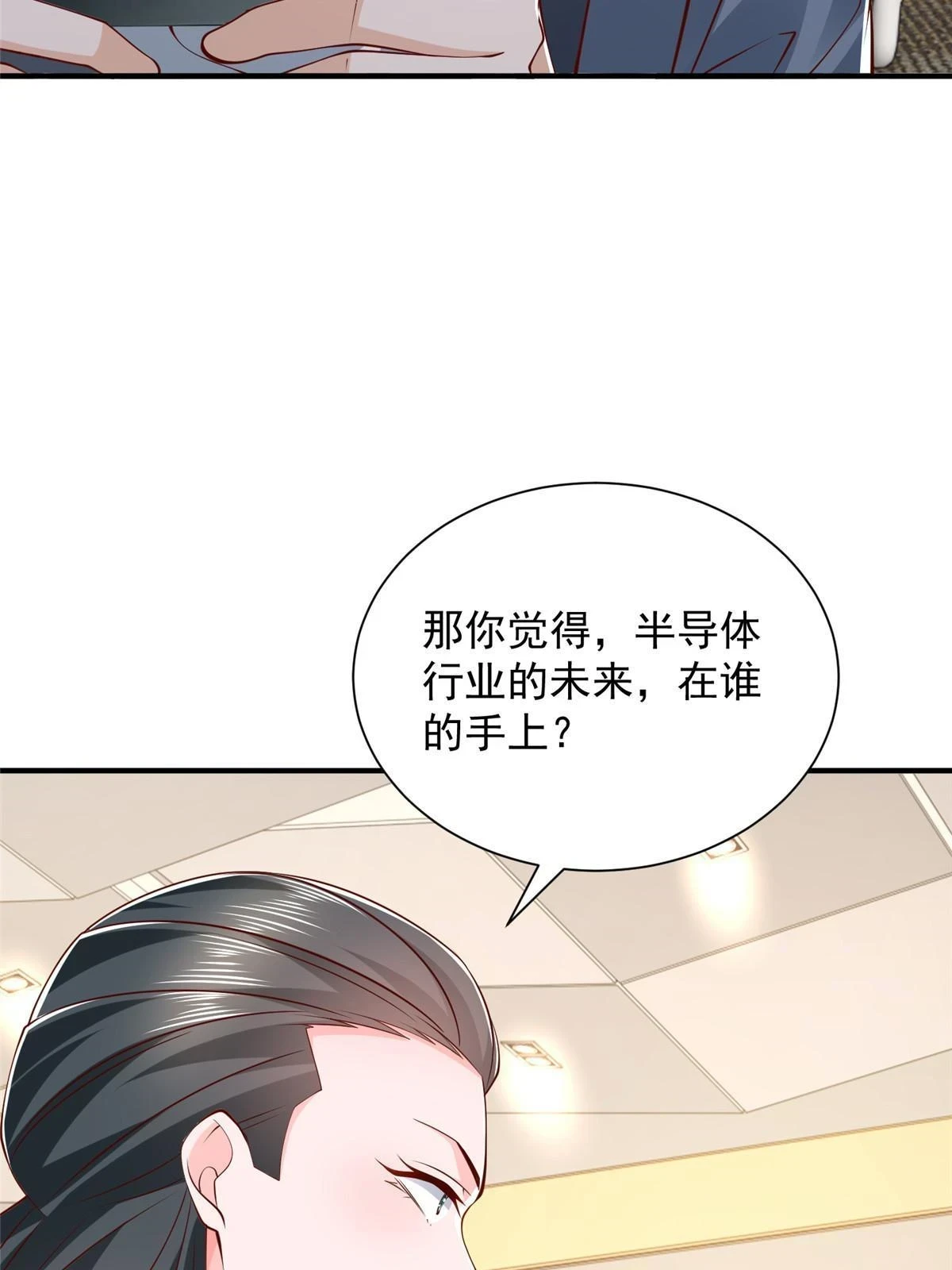 392 半导体峰会18