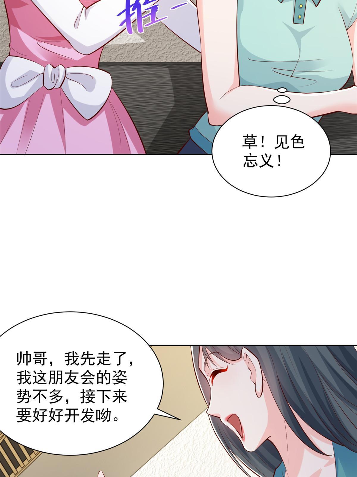235 神豪来了，强势围观53
