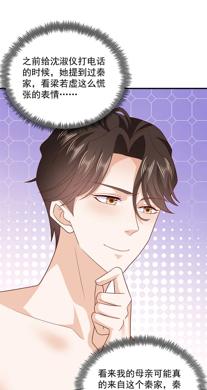 472 他是秦家的人37