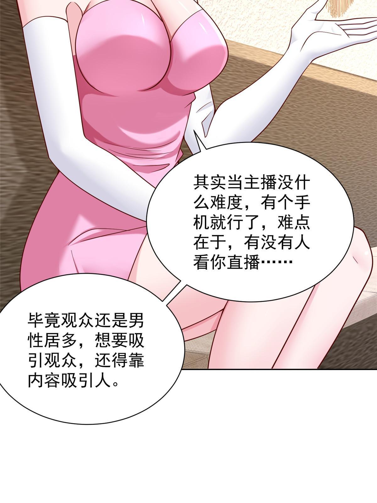 236 甩不掉的女主播9