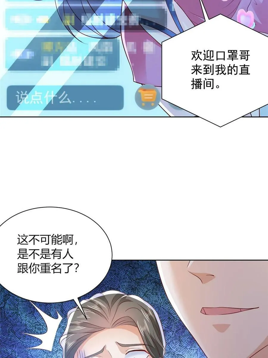 424 直播骗局28