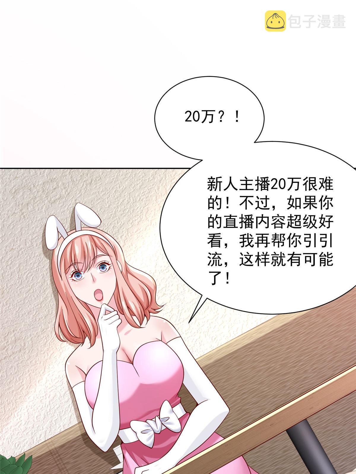 236 甩不掉的女主播12