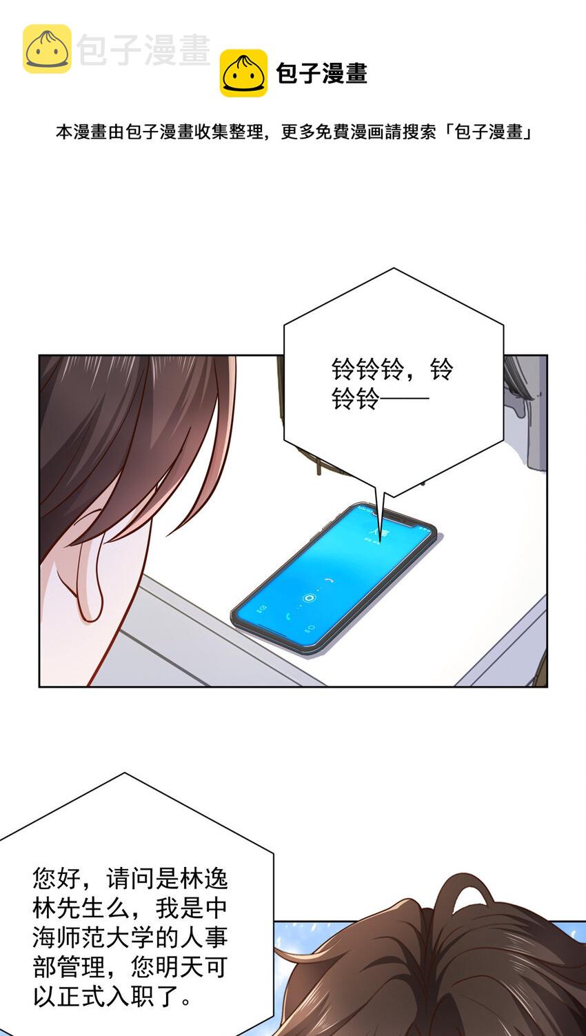 039 林逸亲自抓回王正一39