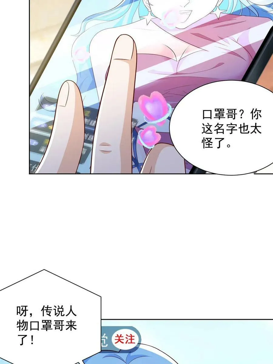 424 直播骗局26