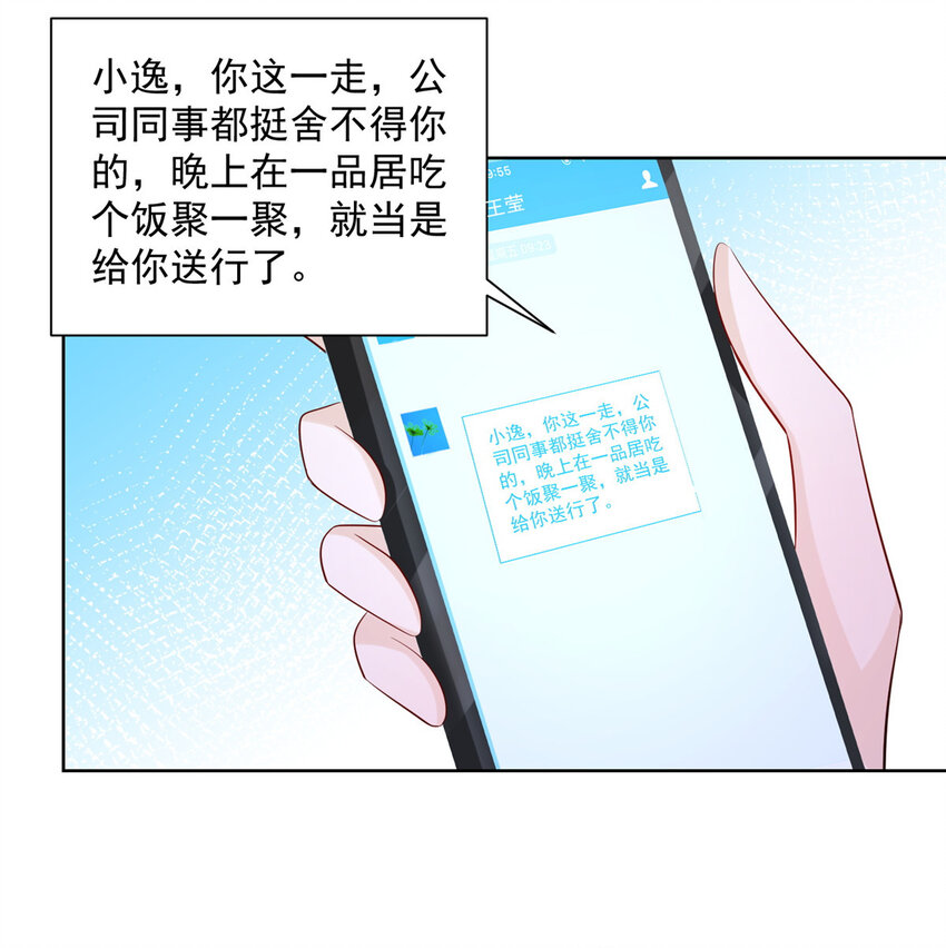 005被迫成为朝阳集团的姑爷22