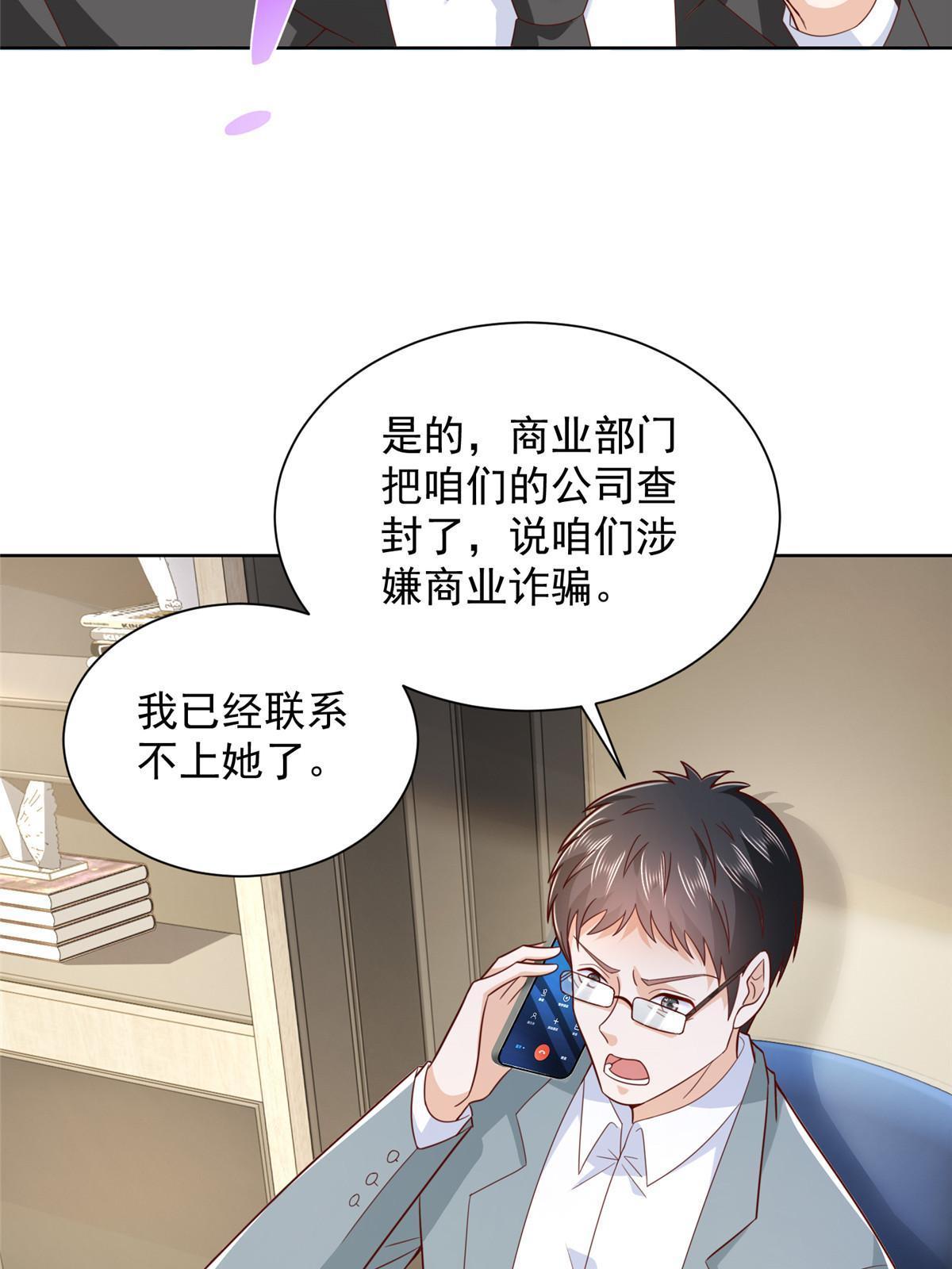 446 集团危机43