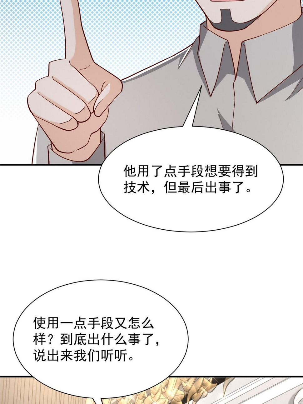 442 想暗算林逸的人更多了3