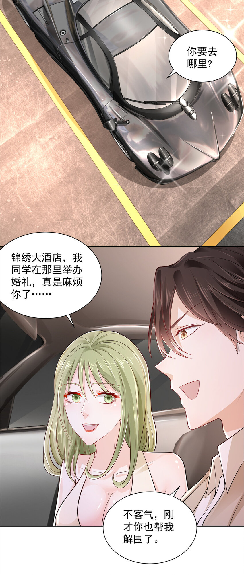 003 炫富同学会9