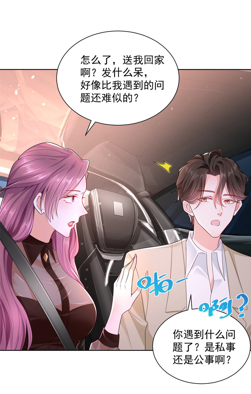 004 配不上的富二代6