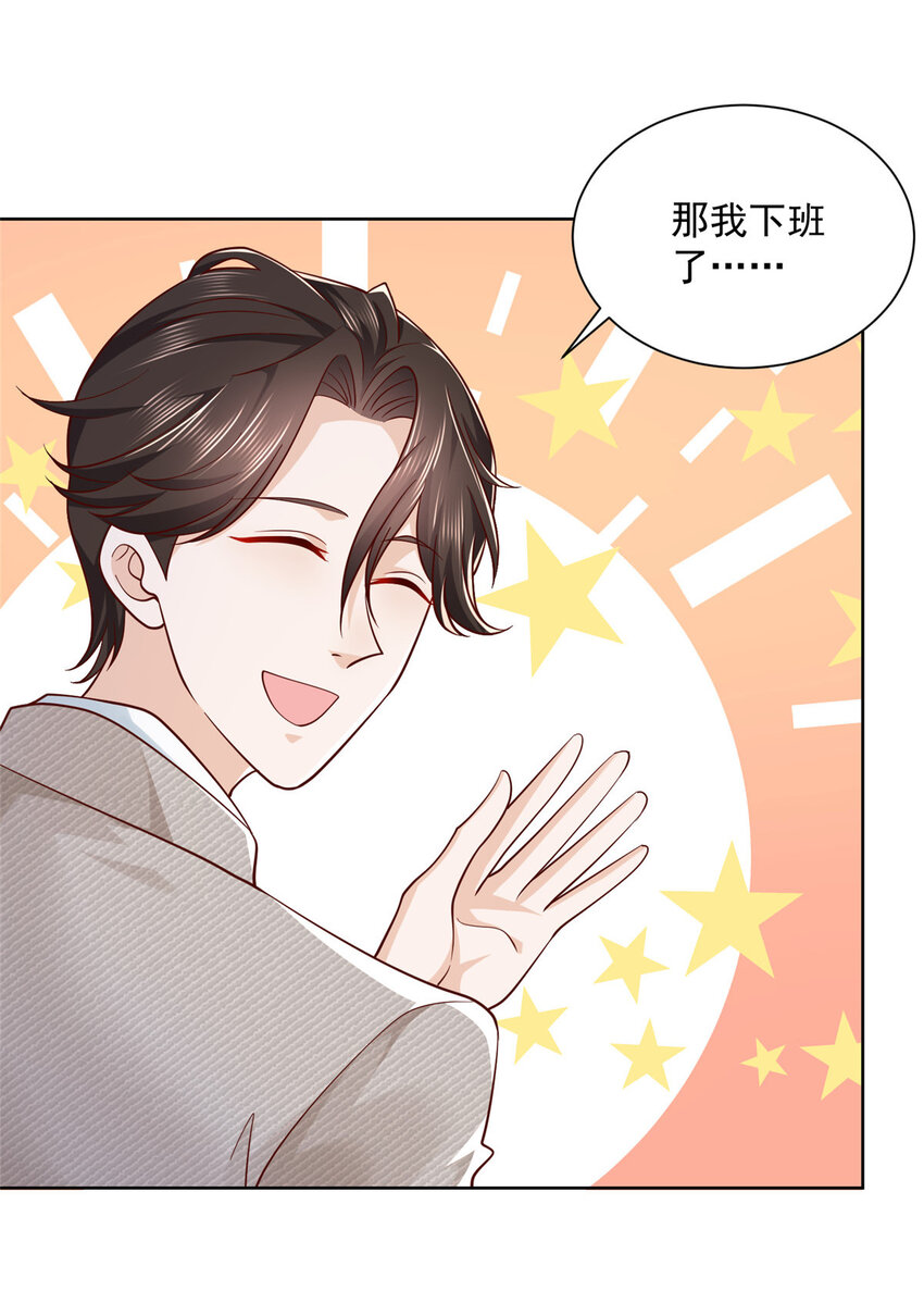 040 做你的贴身秘书31