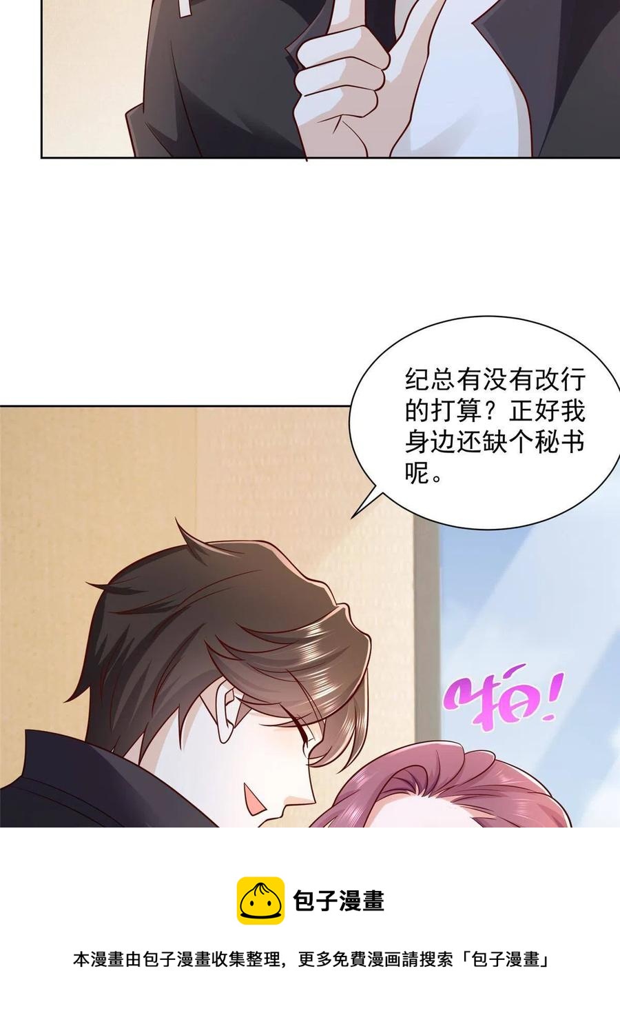 076 林总缺秘书么40