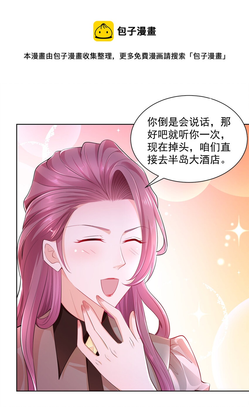 004 配不上的富二代9