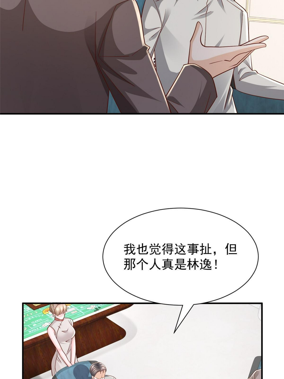 442 想暗算林逸的人更多了13