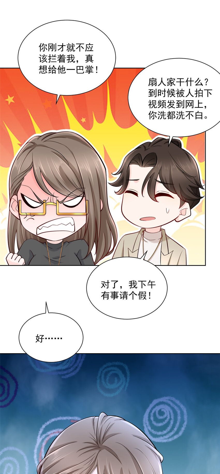 056 超级渣男15