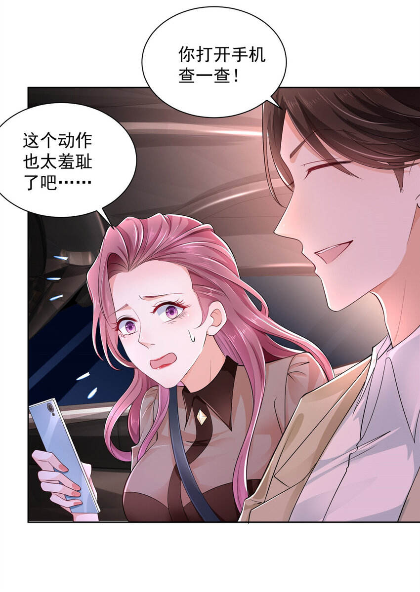 004 配不上的富二代13