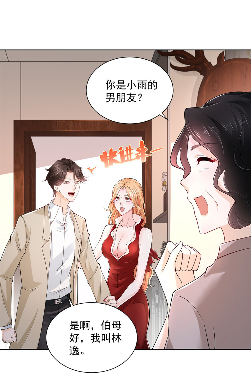 008 女主播的假男友9
