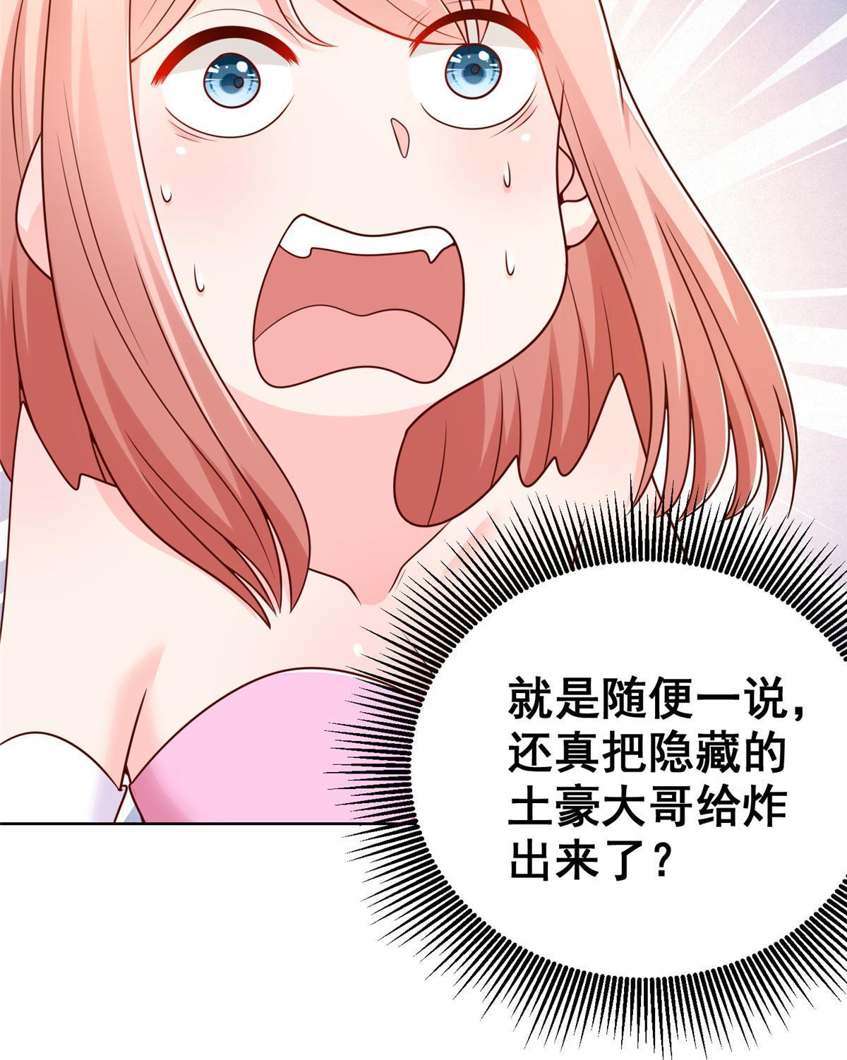 235 神豪来了，强势围观25
