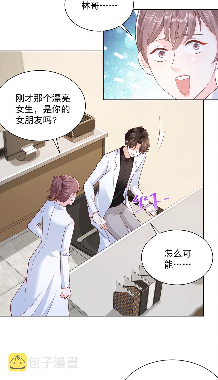 174 林逸的追求者17