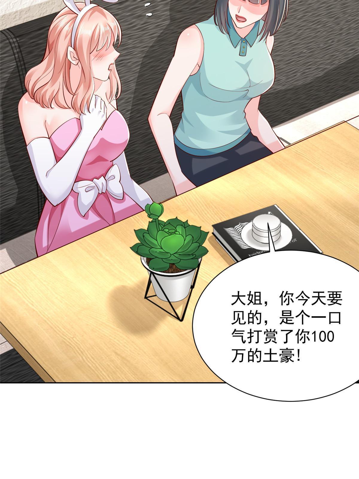 235 神豪来了，强势围观43