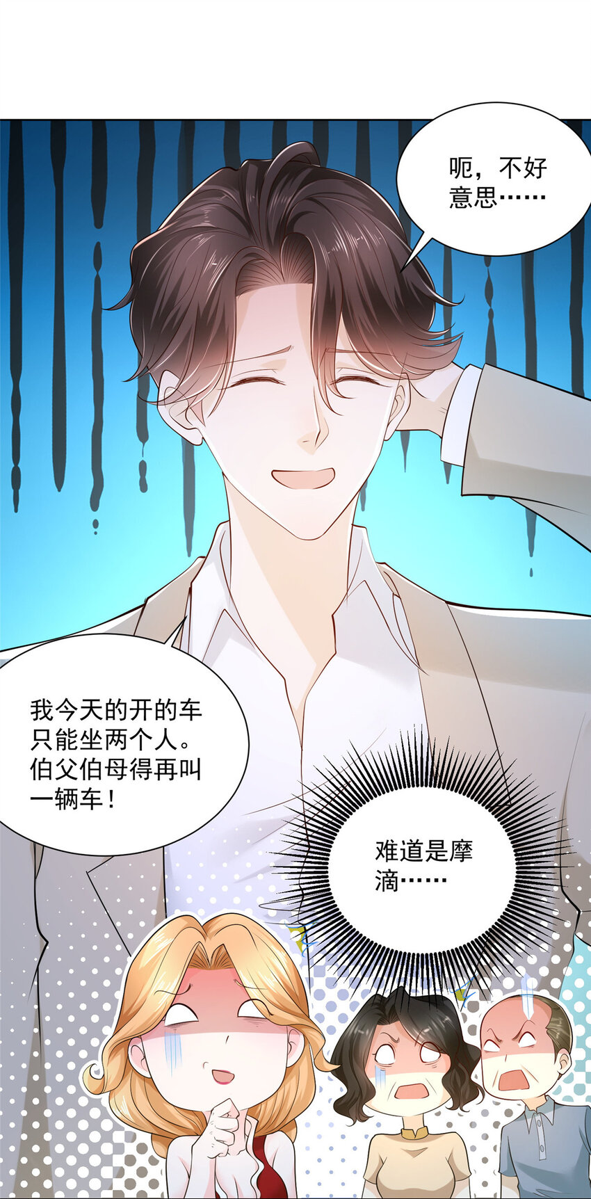 008 女主播的假男友15