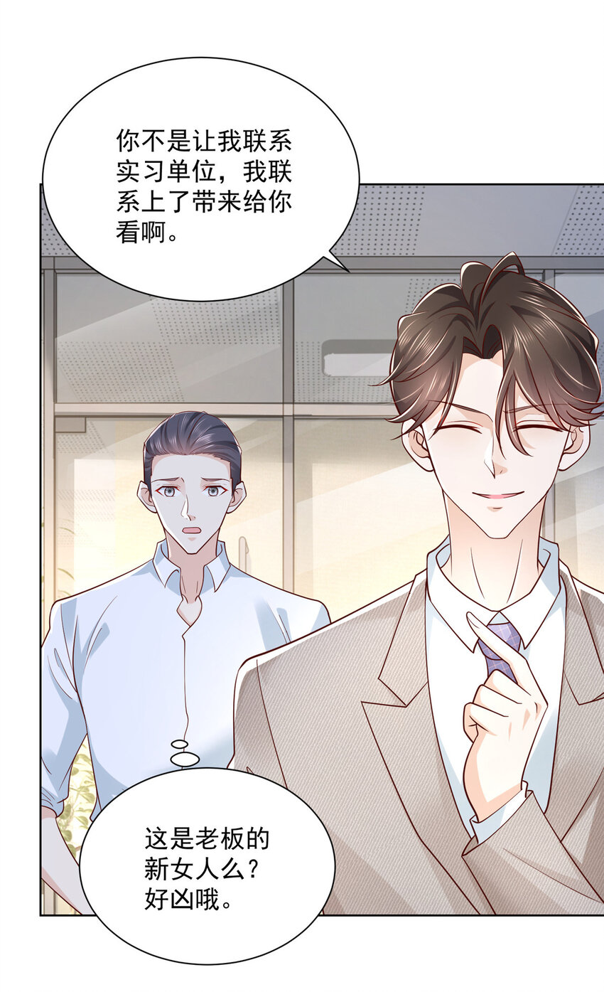 040 做你的贴身秘书21