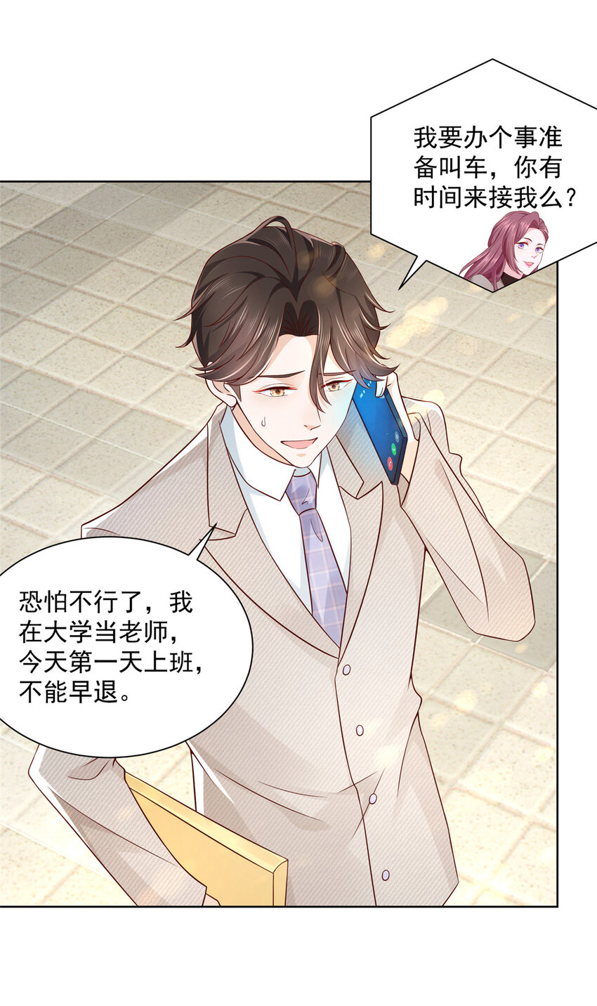 040 做你的贴身秘书5