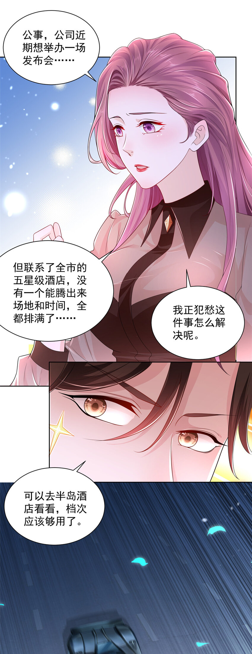 004 配不上的富二代7