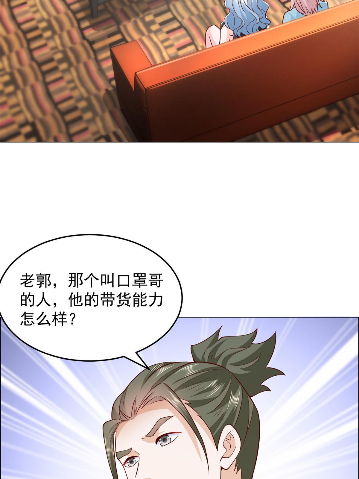 288 直播带货第一炮14