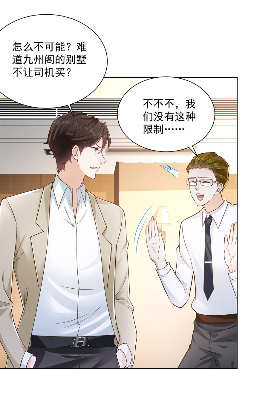 015 私人管家是个绿茶12