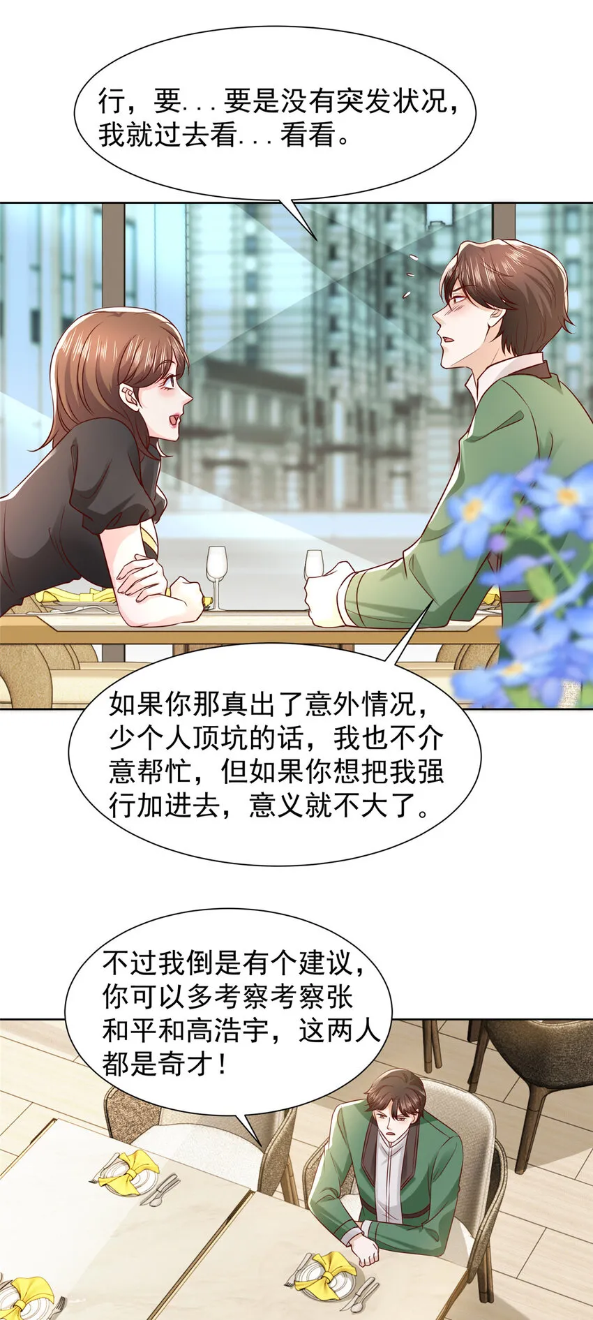 466 人脉降级30