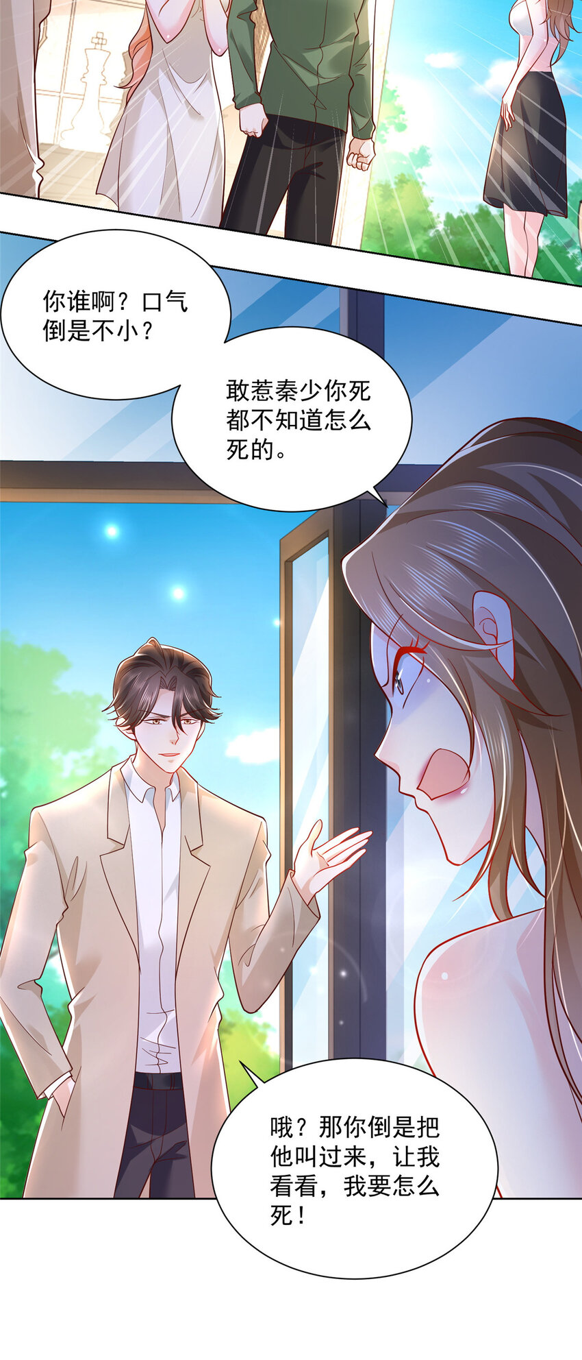 030 争抢直播权23