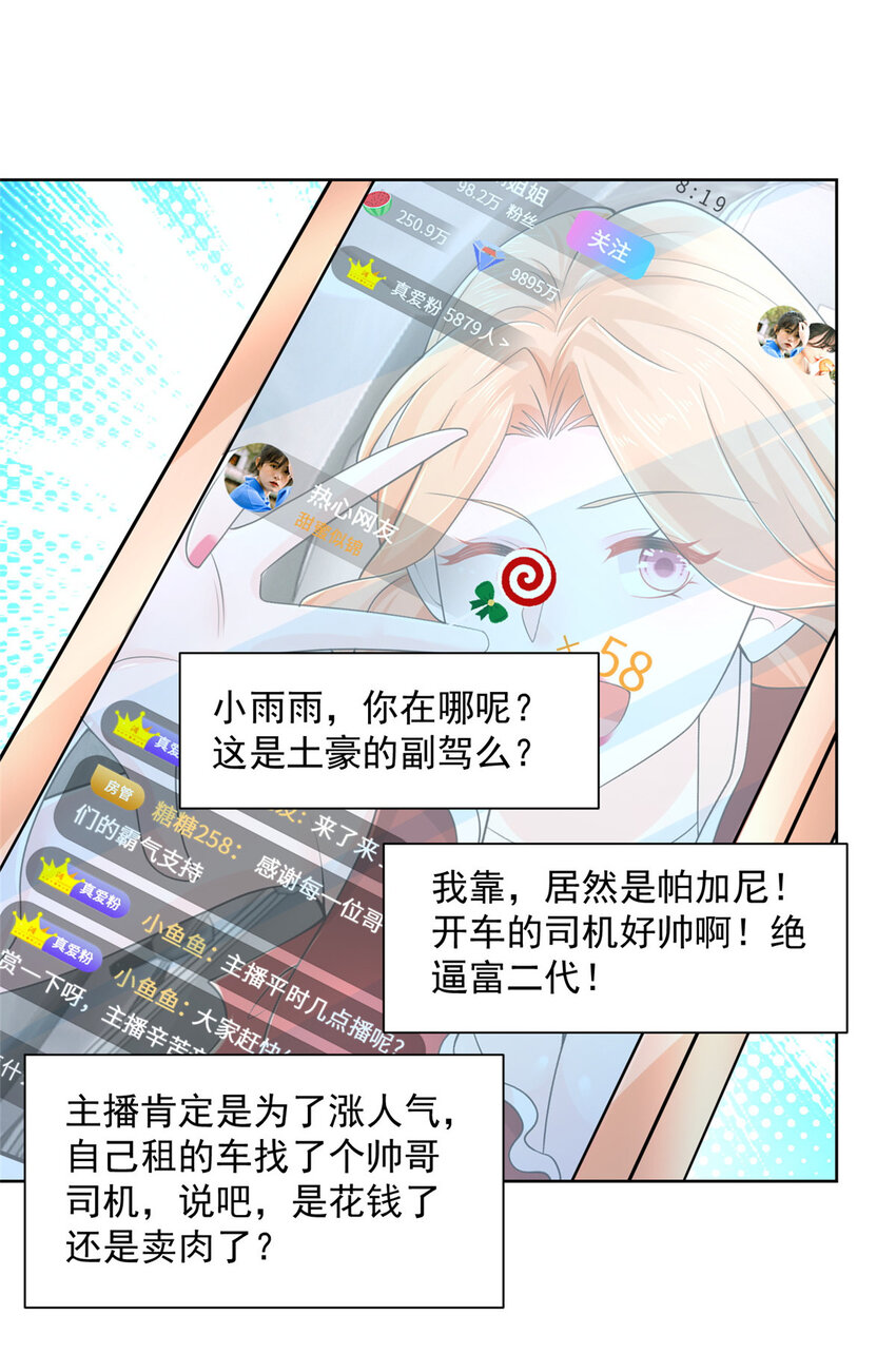 008 女主播的假男友26